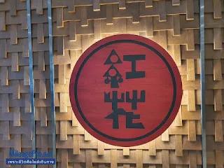 Benihana Saturday Brunch @ Avani+ Riverside Bangkok