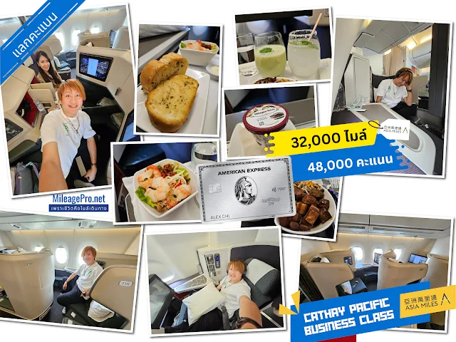 AMEX แลกคะแนนบิน Cathay Pacific Business Class AMEX Points to Business Class Cathay Pacific