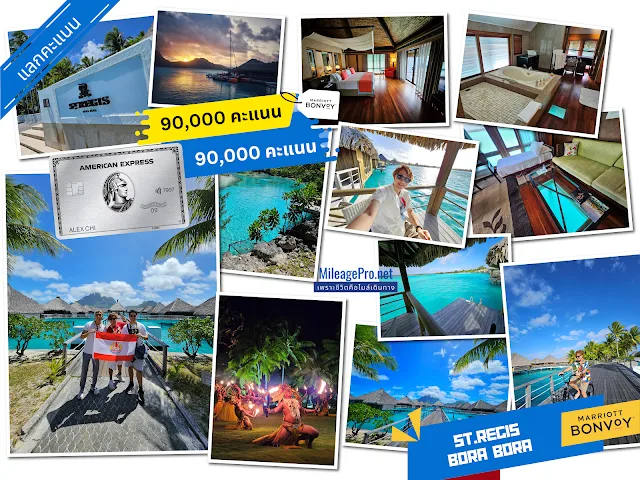 AMEX แลกคะแนนนอนโรงแรม Marriott AMEX Points to Marriott