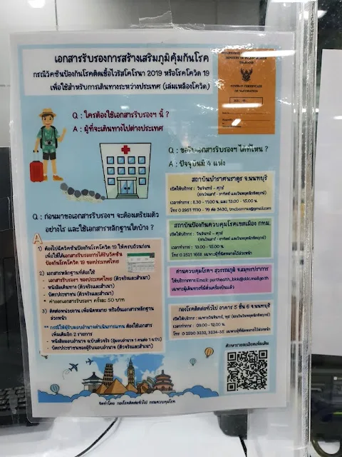 วัคซีนพาสปอร์ต