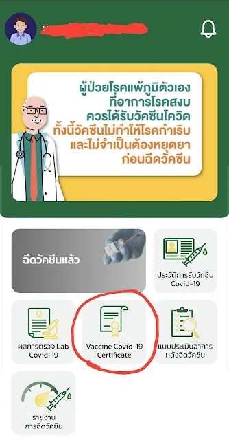 ใบรับรองฉีดวัคซีน