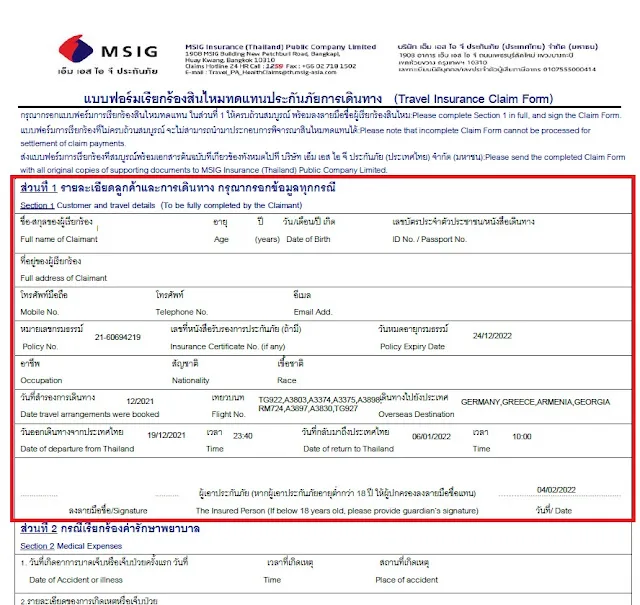 เครมประกัน MSIG เครม MSIG