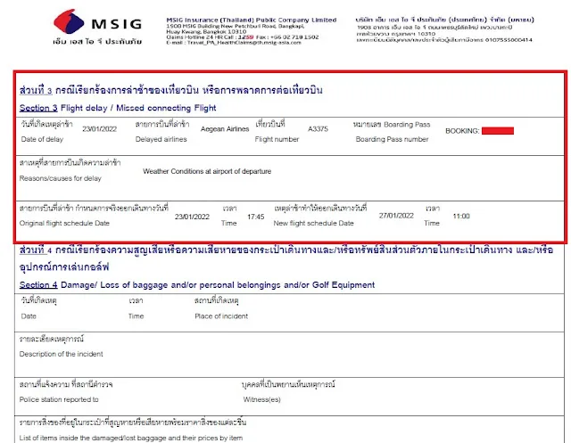 เครมประกันเดินทาง MSIG เครมเอกสาร MSIG
