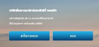 แก้ไขการจองลีมูซีน