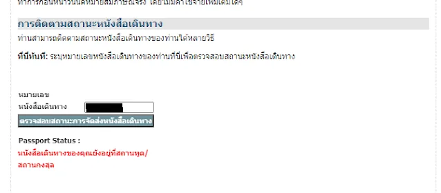 ตรวจสอบสถานะวีซ่าอเมริกา