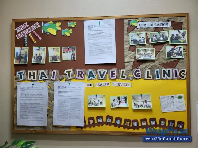 ข้อมูล Thai Travel Clinic