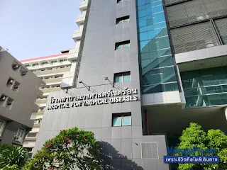 คลินิกเวชศาสตร์ท่องเที่ยวและการเดินทาง