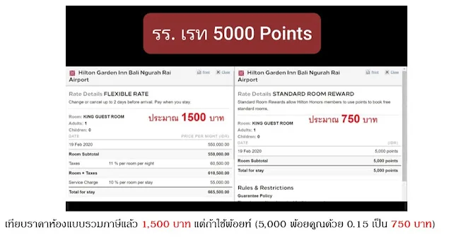 แลกคะแนน Hilton Honors ที่โรงแรมเรท 5000 คะแนน แลกคะแนน Hilton Honors ที่โรงแรมเรท 5000 คะแนน