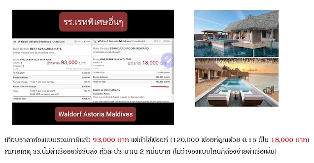 แลกคะแนน Hilton Honors ที่โรงแรมเรทเกิน 120,000 คะแนน แลกคะแนน Hilton Honors ที่โรงแรมเรทเกิน 120,000 คะแนน