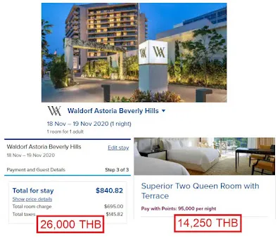 แลกคะแนน Hilton Honors ที่โรงแรม Waldorf แลกคะแนน Hilton Honors ที่โรงแรม Waldorf