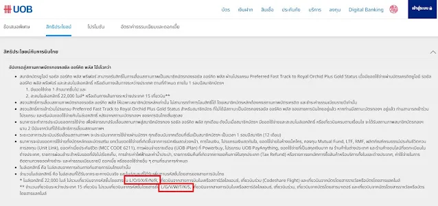 ทางลัดบัตรทองการบินไทย